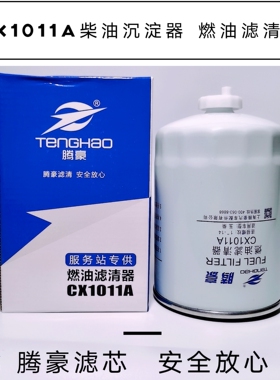 CX1011A柴油沉淀器CX1011a燃油滤清器150-1105020A乘龙王柴油滤芯