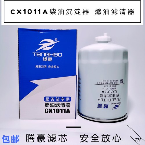 CX1011A柴油沉淀器CX1011a燃油滤清器150-1105020A乘龙王柴油滤芯