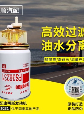 FS36231燃油滤清器FS36215燃油水分离器 装载机53C0576柴油滤清器
