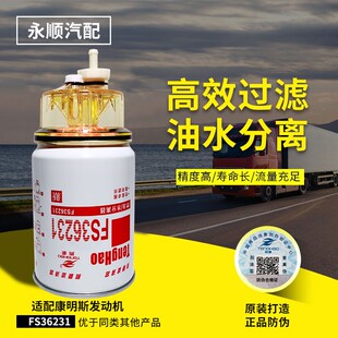 FS36231燃油滤清器FS36215燃油水分离器 装载机53C0576柴油滤清器