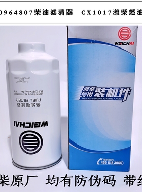 1000964807柴油滤芯CX1017柴油滤清器612640080444燃油1000524630