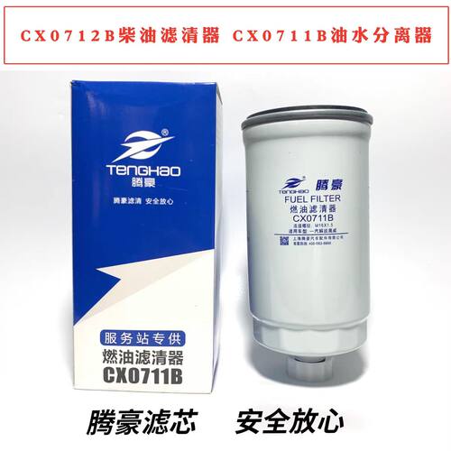 cx0712b柴油滤芯A3000-110503