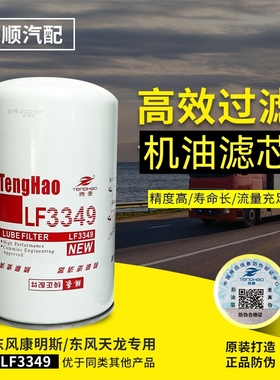 LF3349机油滤芯JX0814A机油滤清器 配53C0054东风康明斯1012N-010