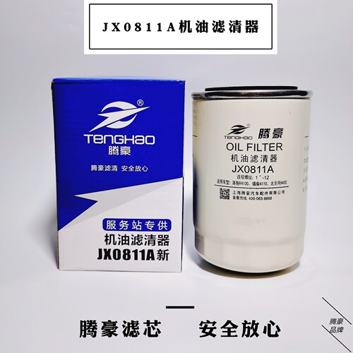 jx0811a机油滤清器B7457机滤