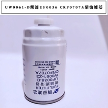 UF0036-D柴油滤芯UW0061-D燃油/水分离器 CRF0707A柴油滤清器滤芯