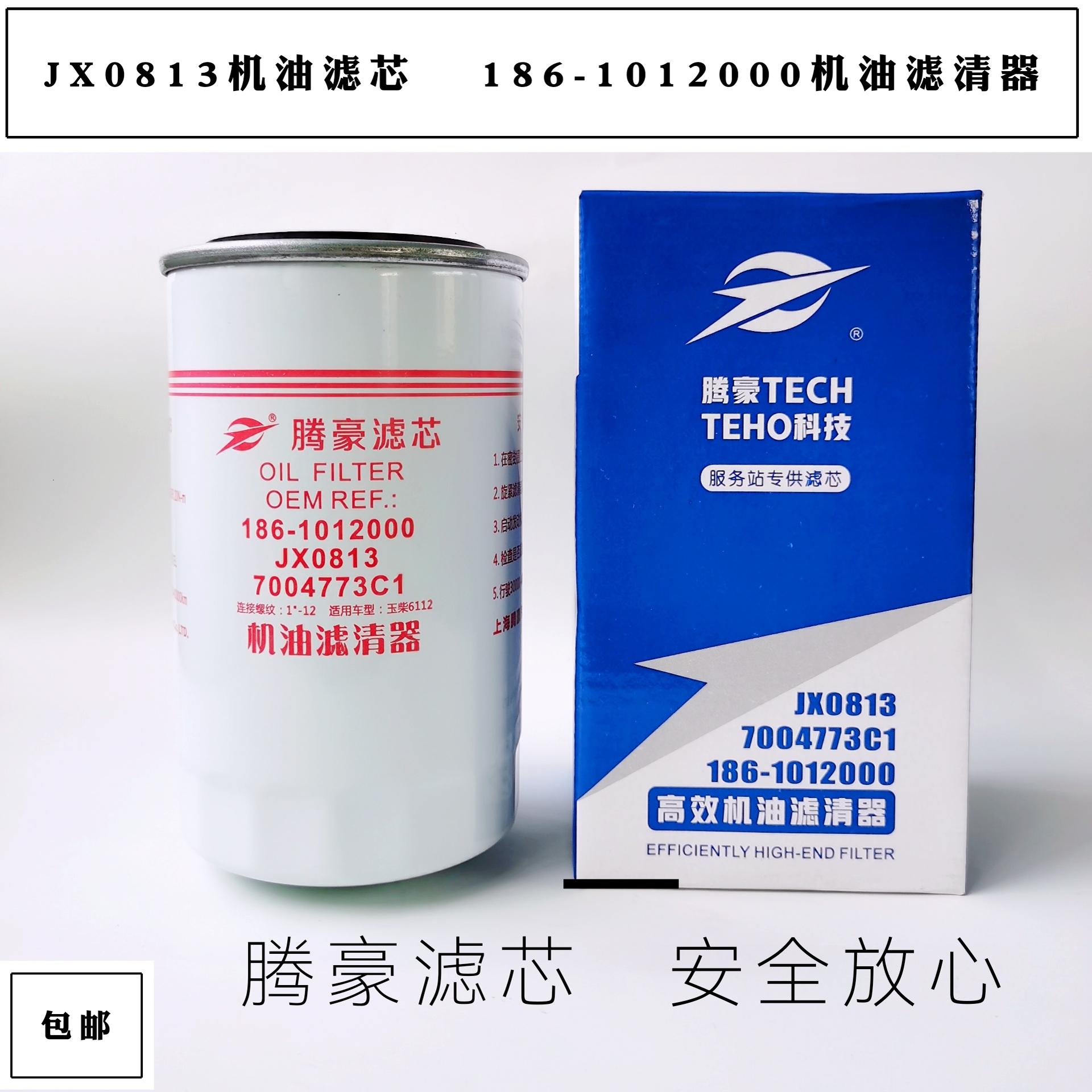 JX0813机油滤芯186-1012000配玉柴186-1012240 YJX6319机油滤清器