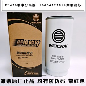 PL420油水分离器1000424916A柴滤