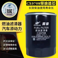 CX0708柴油滤清器cx0708Bcx7085柴油滤芯DX150叉车滤芯云4100 490