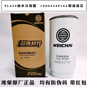 PL420油水分离器1000424916A潍柴原厂1000422381A柴612600081335