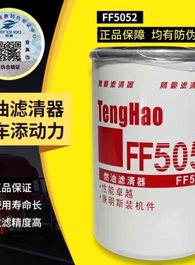 FF5052柴油滤清器1117N-010柴油滤芯C3931063配东风康明斯53c0052