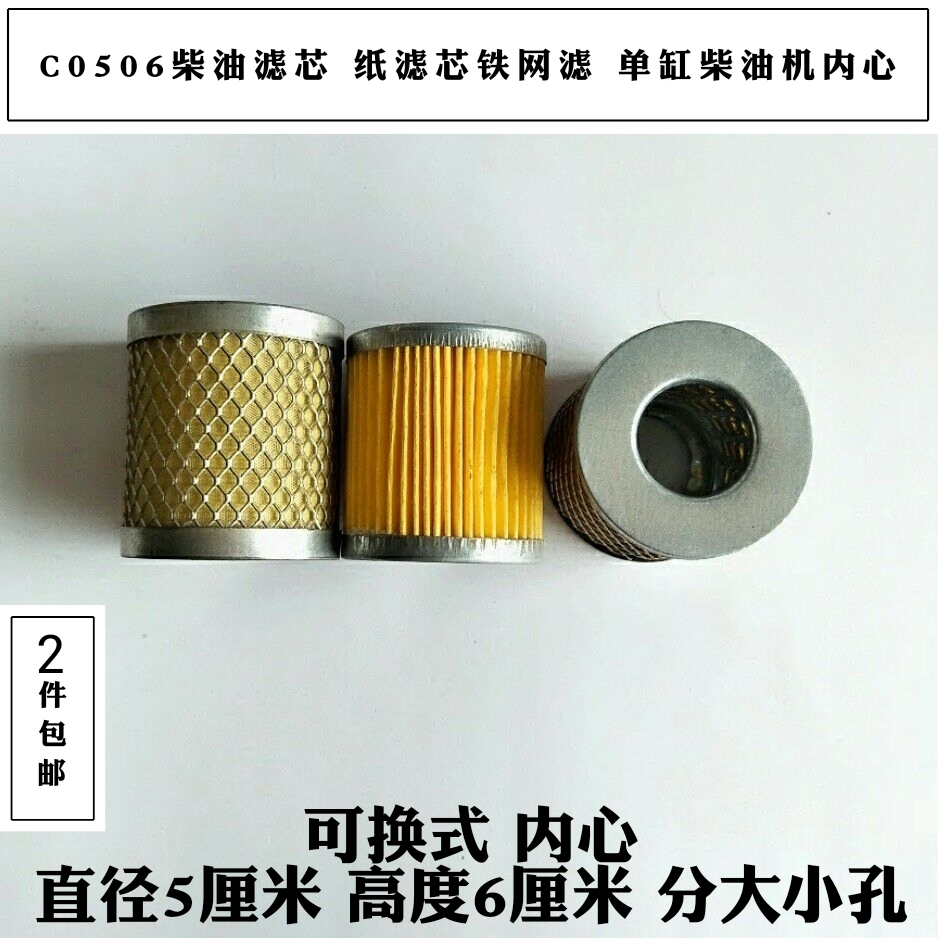 CX0506柴油滤芯纸滤芯0506铁网滤芯配福田拖拉机农机单缸柴油滤芯