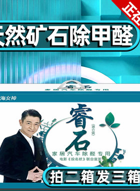 天然睿石除甲醛神器新房急入住新家装修吸甲醛石头非活性炭竹炭包