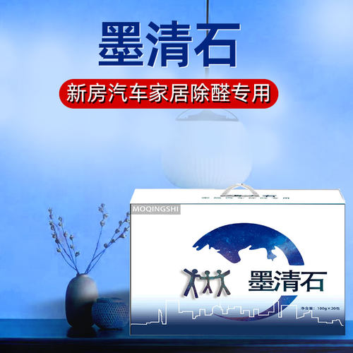 正品墨清石去除甲醛活性墨青硅