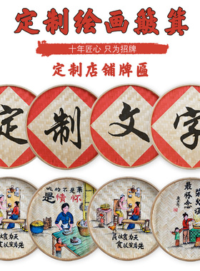 农耕手绘农家乐装饰墙壁画农家乐装饰手绘竹编簸箕农庄门头写字牌