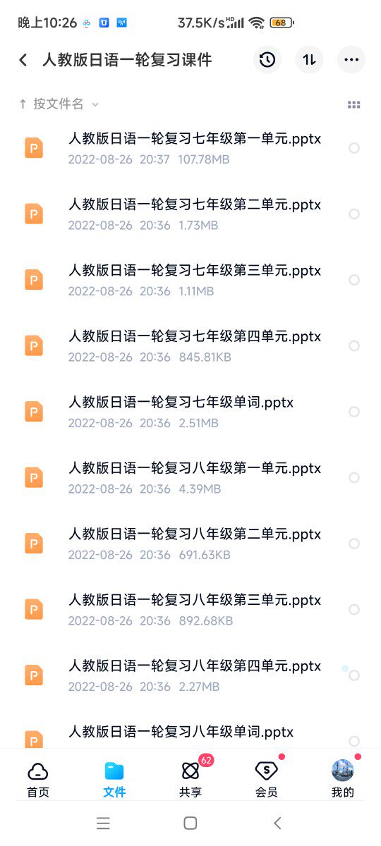 人教版日语一轮复习课件