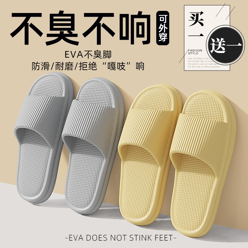 买一送一情侣凉拖鞋家居一对防滑