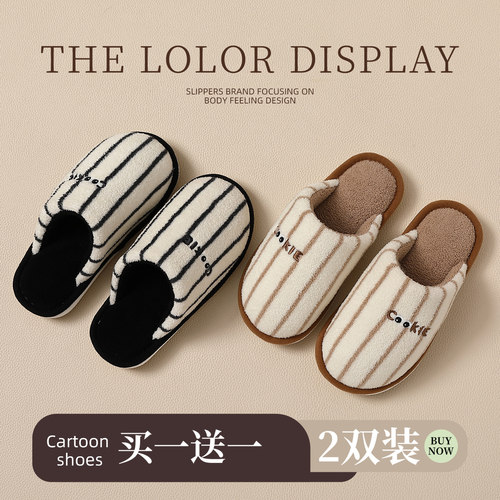 买1送1棉拖鞋女款秋冬季情侣一对