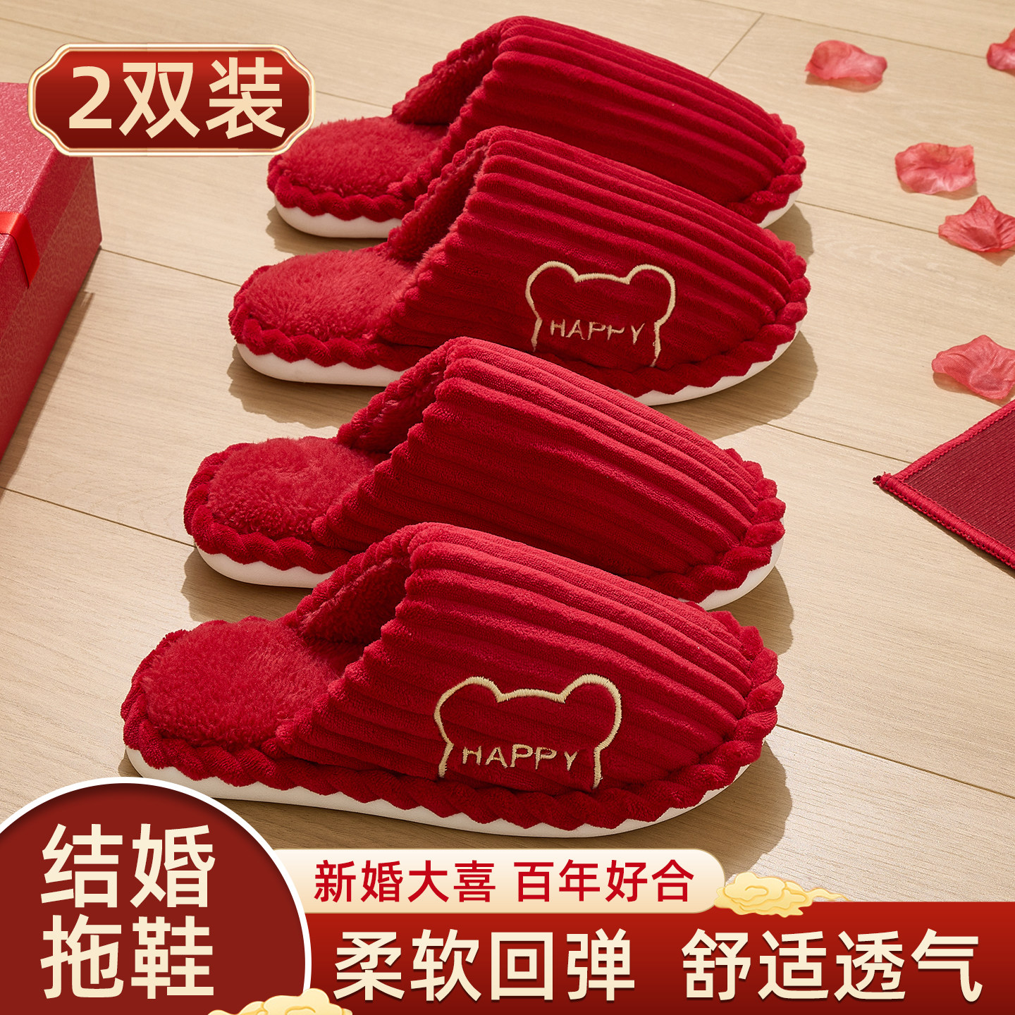 红色棉拖鞋结婚一对秋冬季新婚喜庆新娘陪嫁鞋情侣居家棉拖婚鞋女