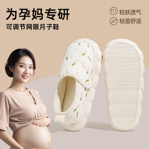 厚底月子鞋夏薄款89月份透气防滑