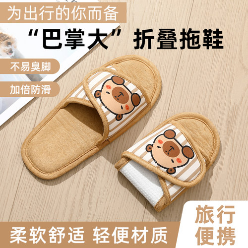 卡皮巴拉可折叠布拖鞋旅游出差