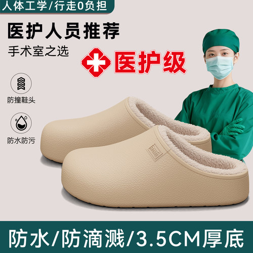 医护用防水防滑手术室棉拖鞋女士