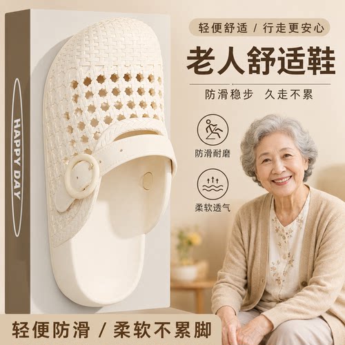 中老年防滑透气不闷脚凉鞋洞洞鞋