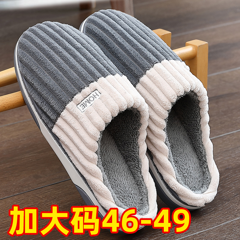 特大码棉拖鞋防滑男士