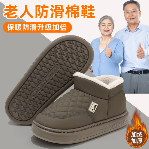 老人棉鞋外穿包跟防滑加绒保暖