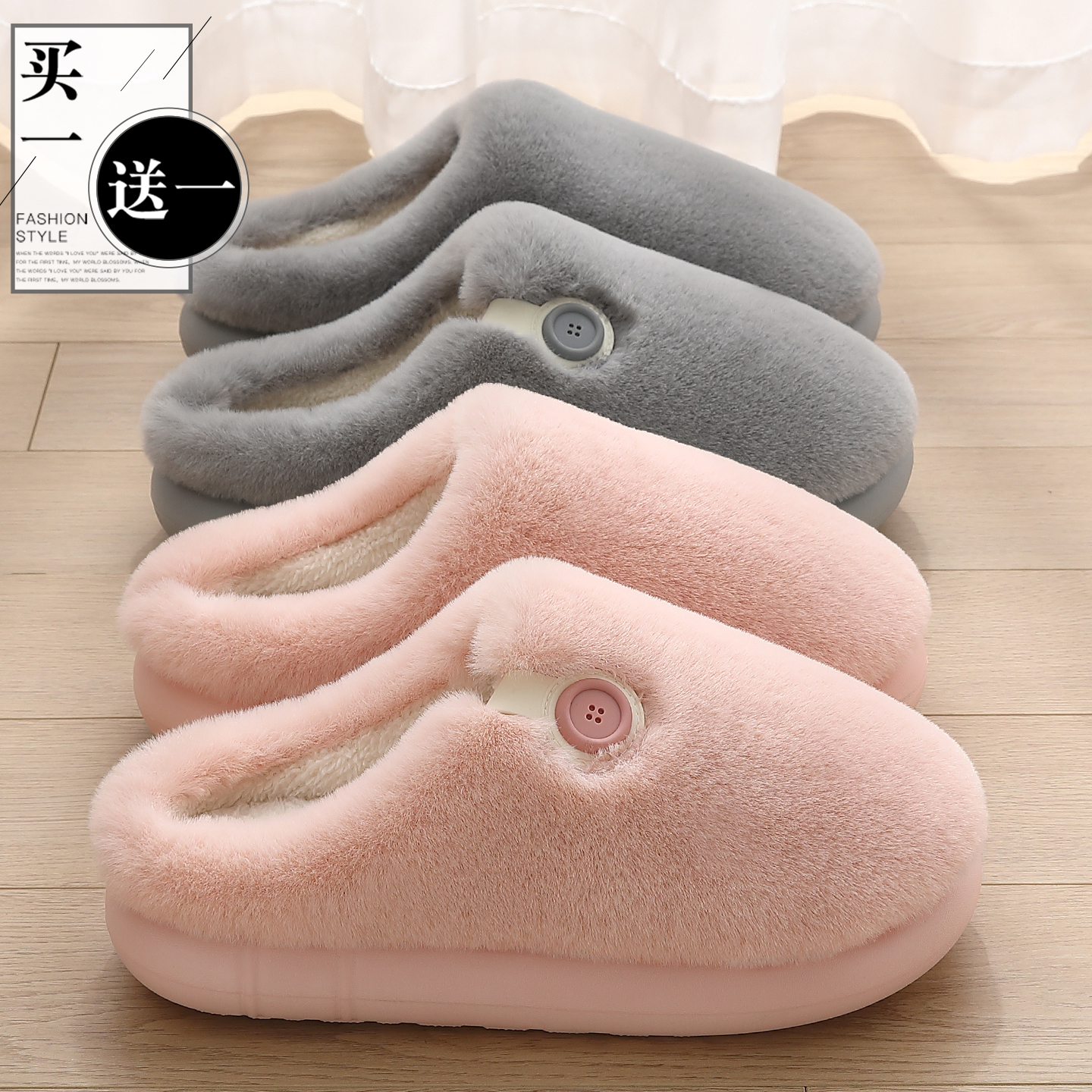 买1送1棉拖鞋女冬季保暖毛绒棉拖