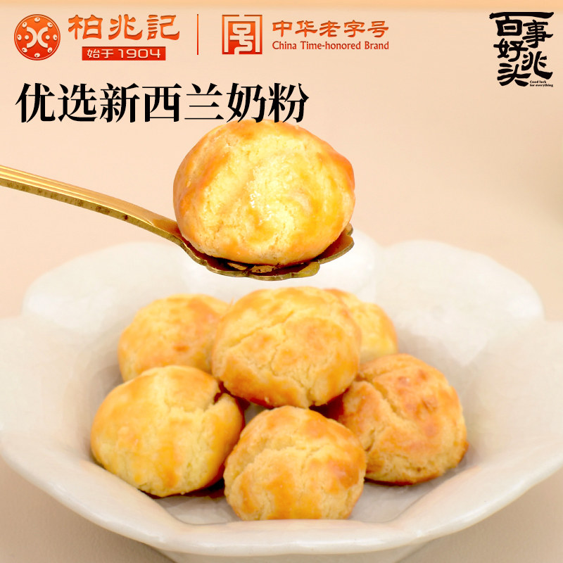 柏兆记奶酥一口酥桃酥啦休闲零食点心下午茶饼干安徽特产传统糕点
