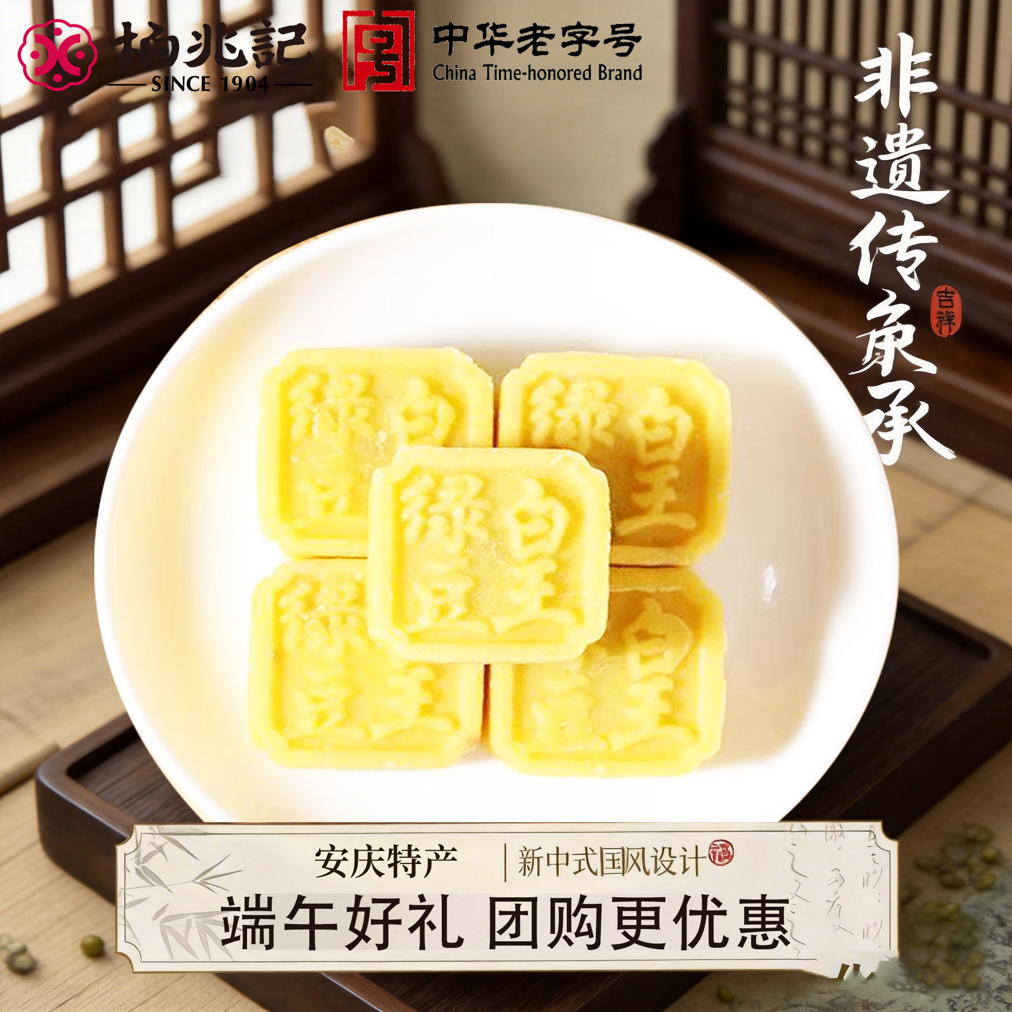 柏兆记绿豆糕点心绿豆冰糕零食安徽特产企业团购伴手礼整箱批发