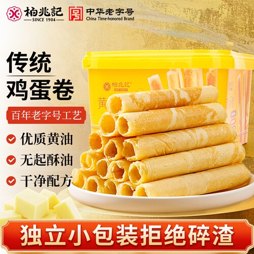 柏兆记黄油鸡蛋卷老字号手工蛋卷