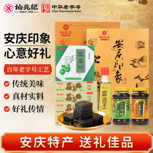 柏兆记节日伴手礼安庆印象墨子酥礼盒正宗安徽特产瓜蒌子零食小吃