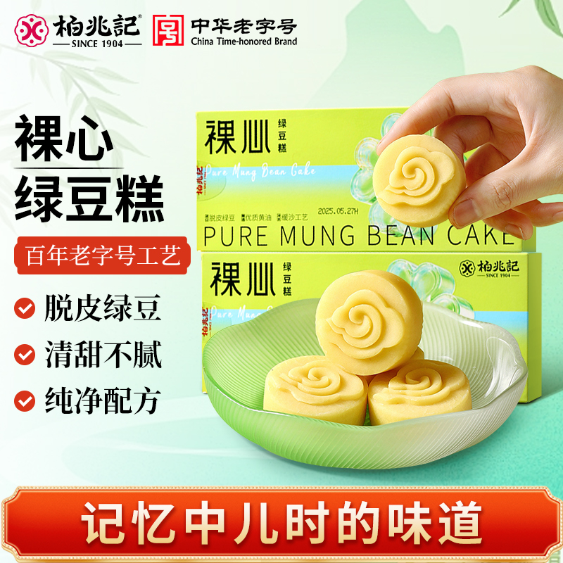 柏兆记绿豆糕茶点心安徽特产