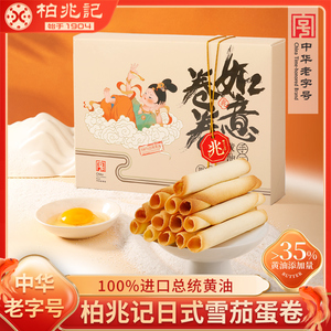 柏兆记手工老式黄油蛋卷酥饼干休闲零食日式点心雪茄蛋卷伴手礼品