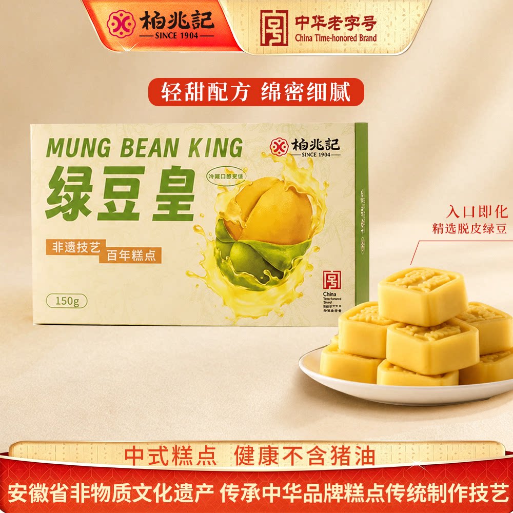 柏兆记绿豆糕点心绿豆冰糕零食安徽特产企业团购伴手礼整箱批发