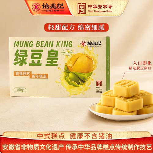 安徽特产绿豆糕企业团购整箱批发