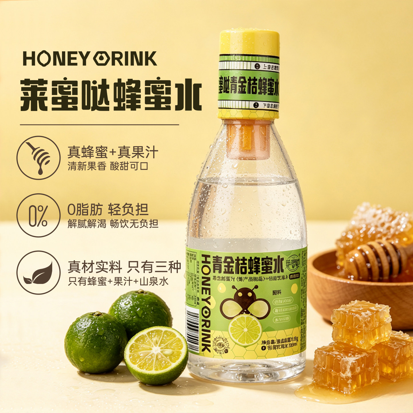 莱蜜哒小青柑蜂蜜水0脂肪瓶装果味饮料清新解渴