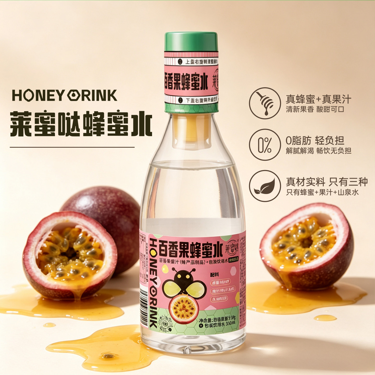 莱蜜哒百香果蜂蜜水0脂肪瓶装果味饮料清新解渴解腻酸甜