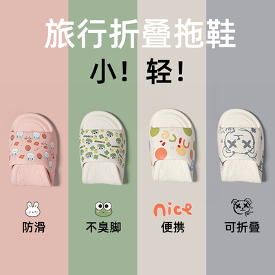旅行神器可折叠拖鞋女便携式