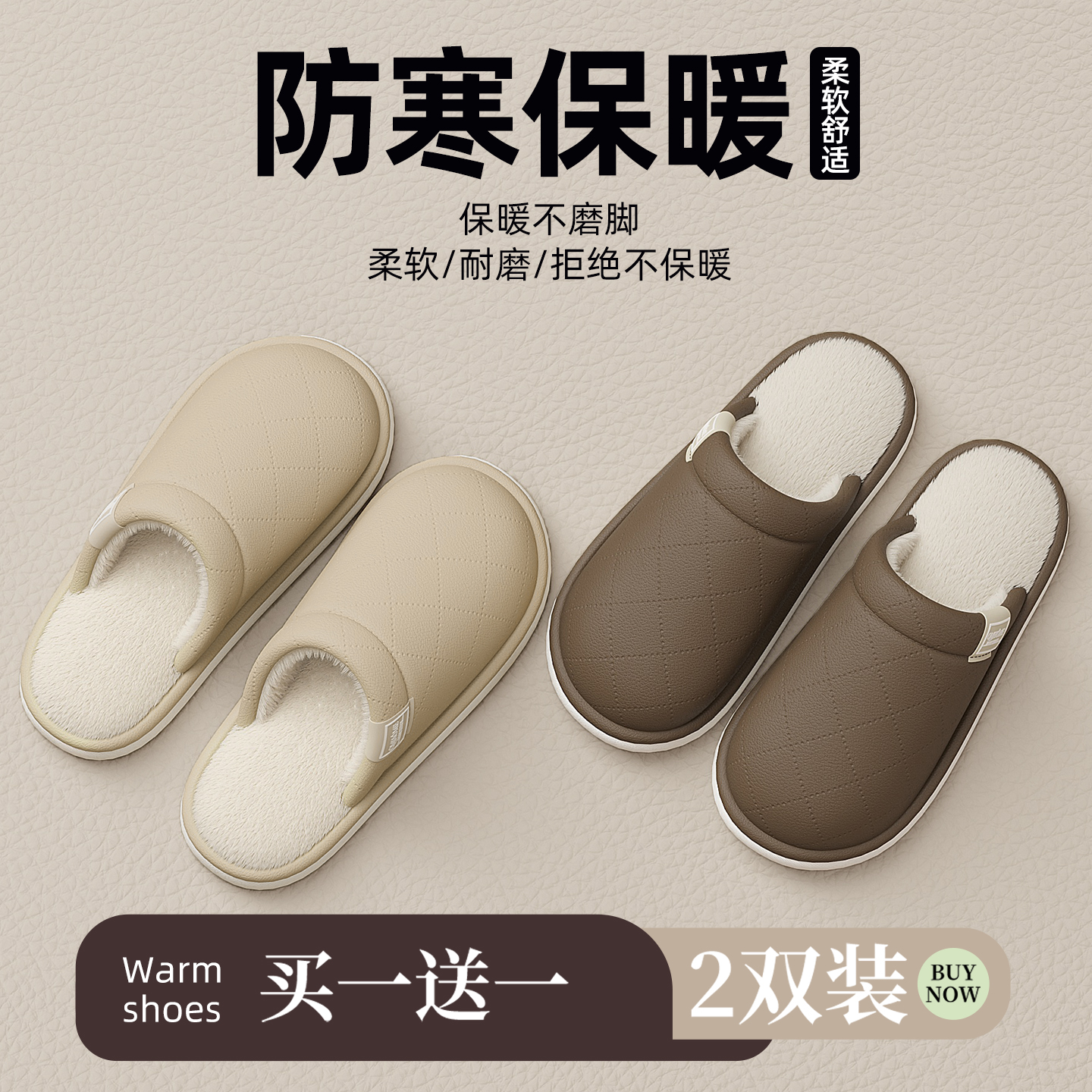 买1送1PU皮防水情侣棉拖鞋秋冬季