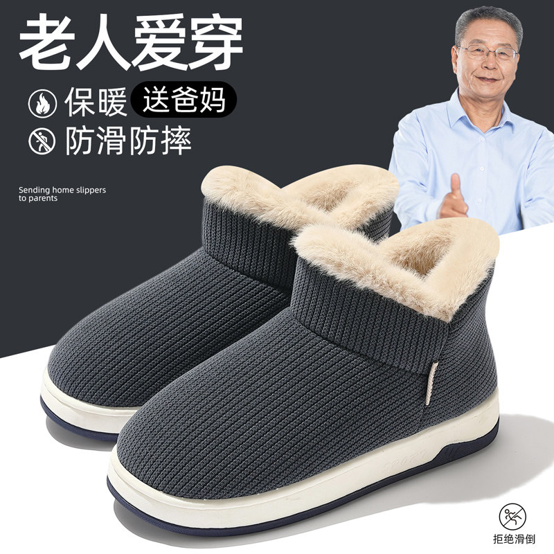 老人高帮棉拖鞋男款冬季2025新款外穿包跟防滑保暖加绒加厚棉鞋女,居家布艺,居家棉拖/棉鞋,淘宝优惠券,粉丝福利购,淘宝优惠卷