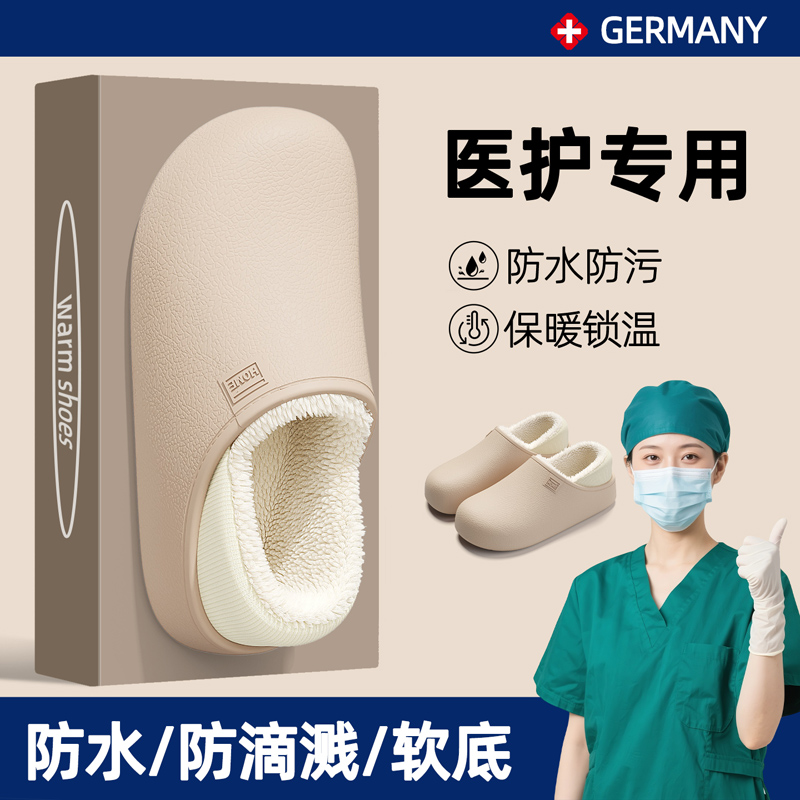 医用手术室防滴溅保暖毛绒棉拖鞋