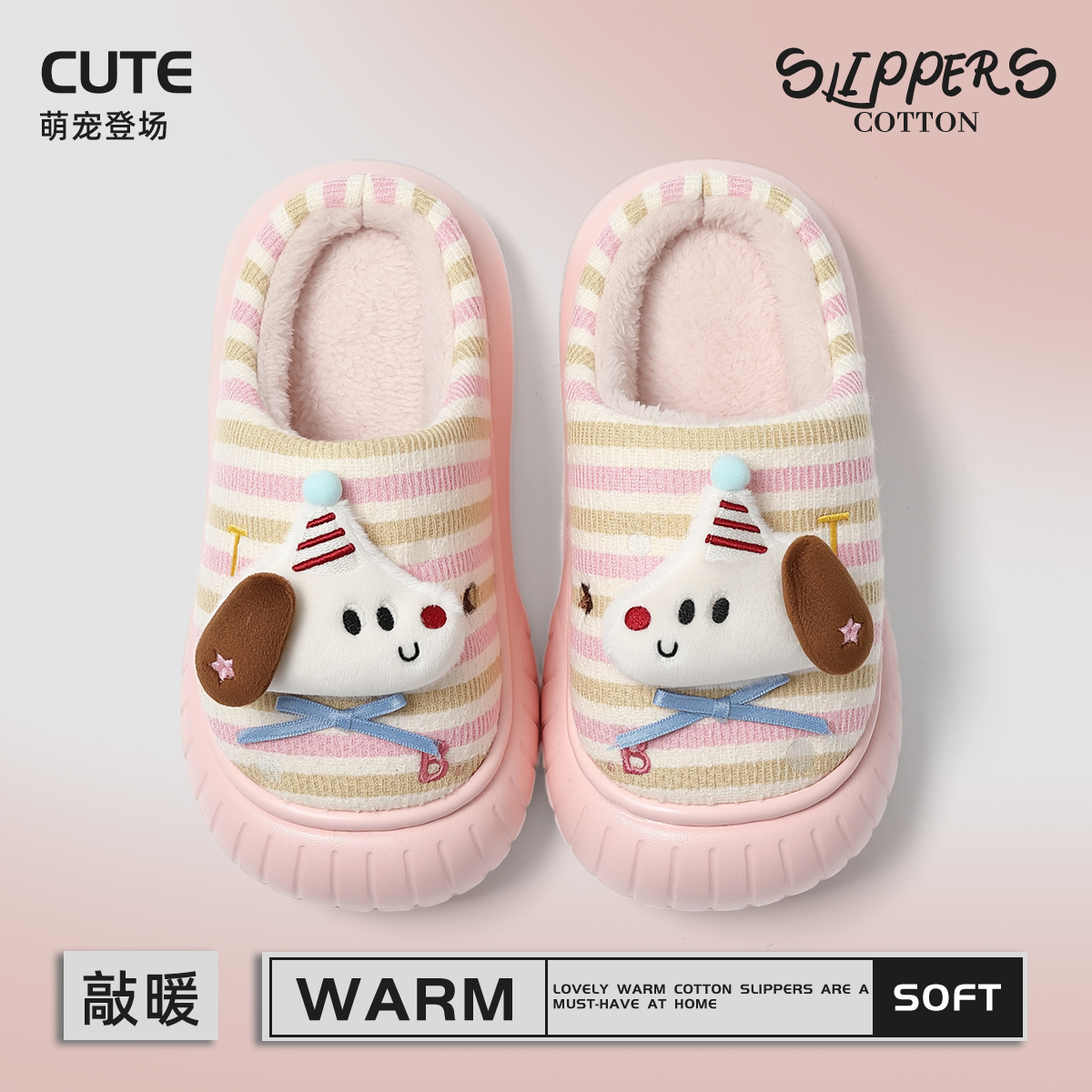 踩屎感可爱小狗儿童棉拖鞋女童