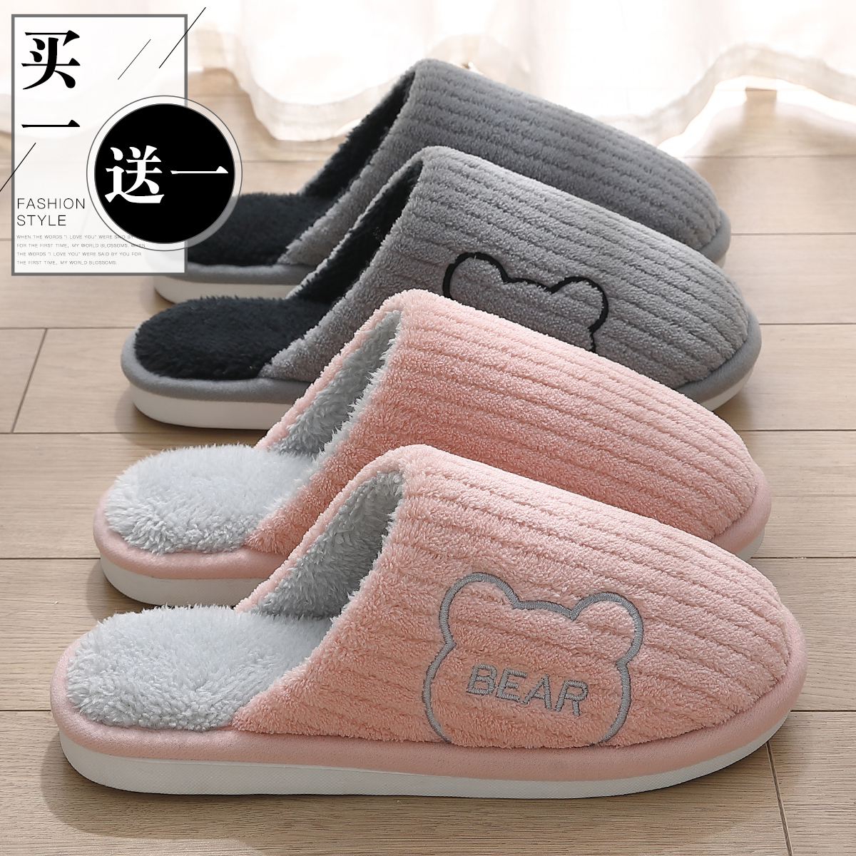 买一送一棉拖鞋女室内家居防滑