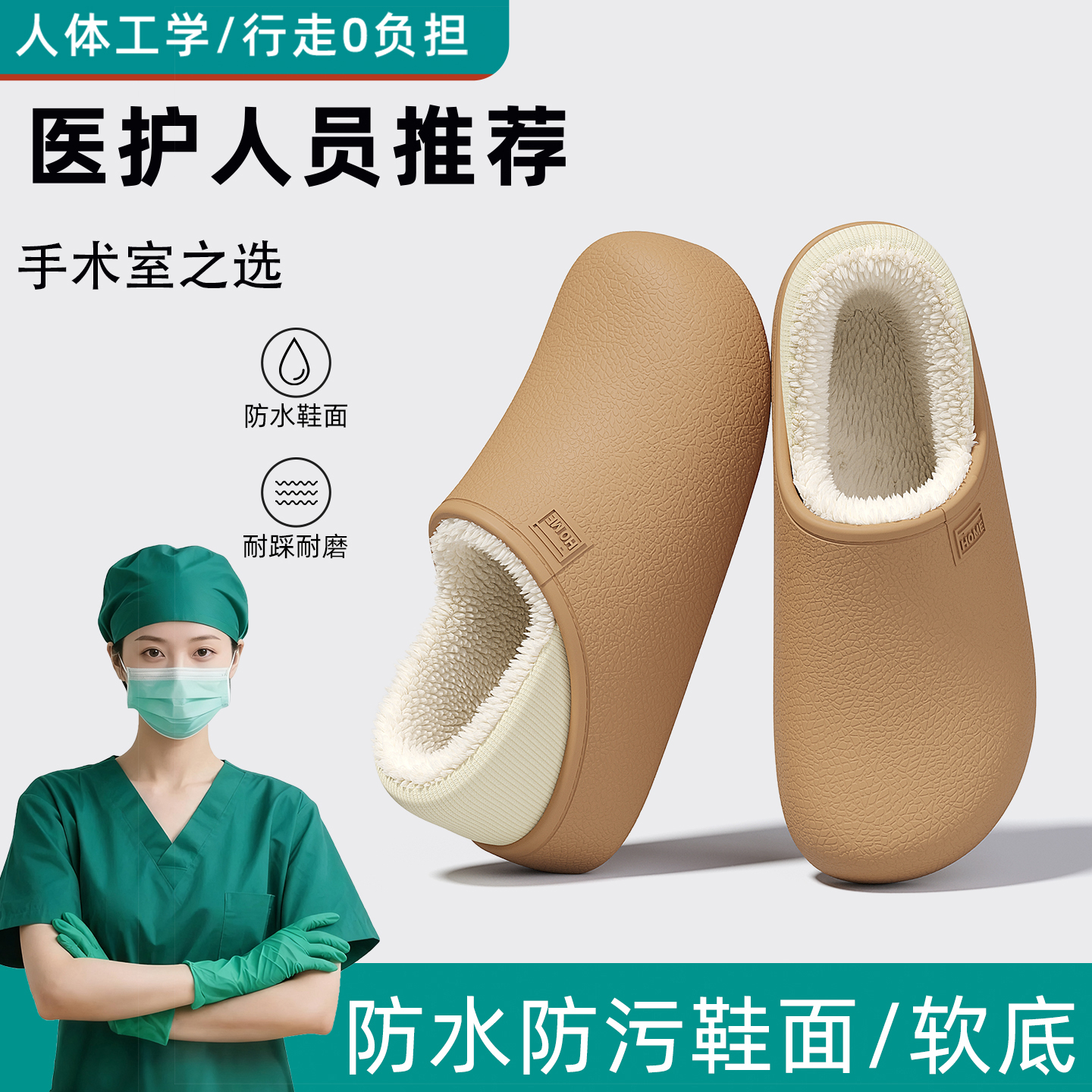 德国手术室医护级棉拖鞋冬季女款