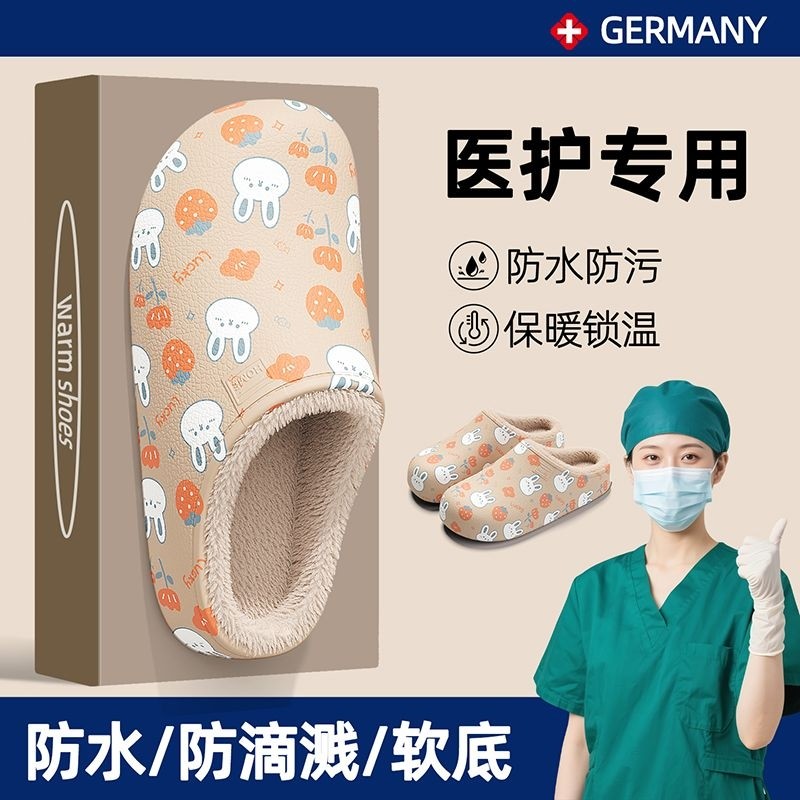 德国医用手术室棉拖鞋女士冬季2025新款防水防滑毛绒保暖棉拖居家