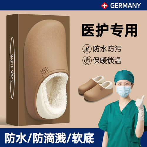 德国手术室医护级棉拖鞋女款冬季