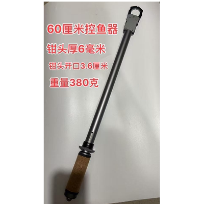 60厘米CNC新款加长控鱼器