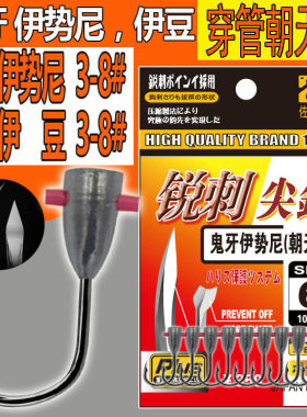 鬼牙伊豆鲫鱼散装渔具朝天钩